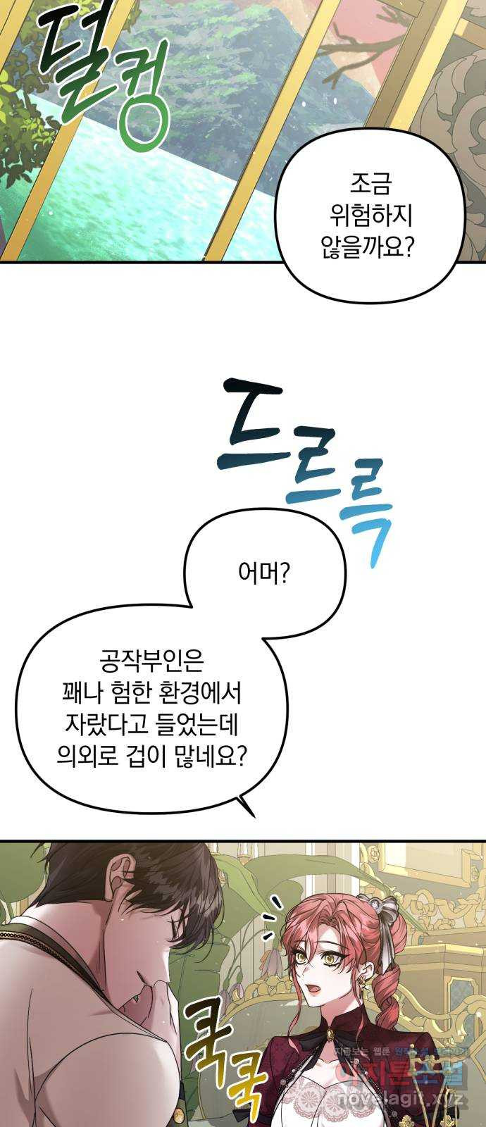 복수를 위한 결혼동맹 65화 48
