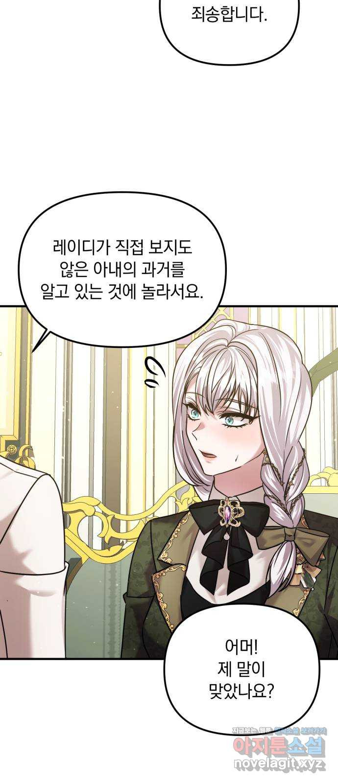 복수를 위한 결혼동맹 65화 50