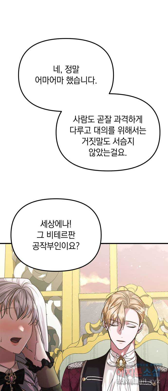 복수를 위한 결혼동맹 65화 51