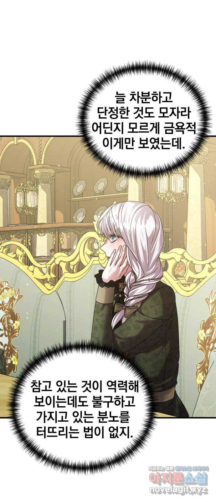 복수를 위한 결혼동맹 65화 53
