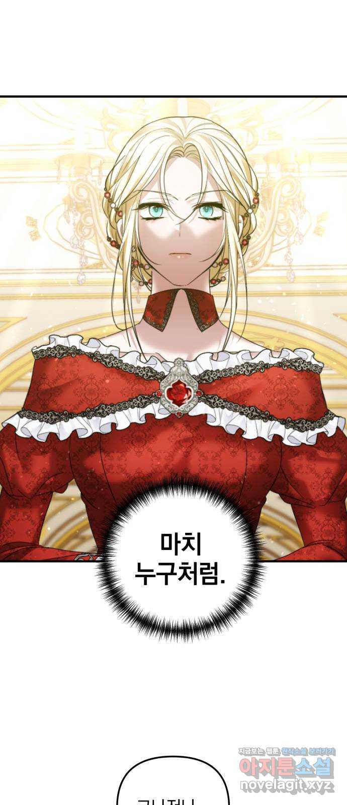 복수를 위한 결혼동맹 65화 54