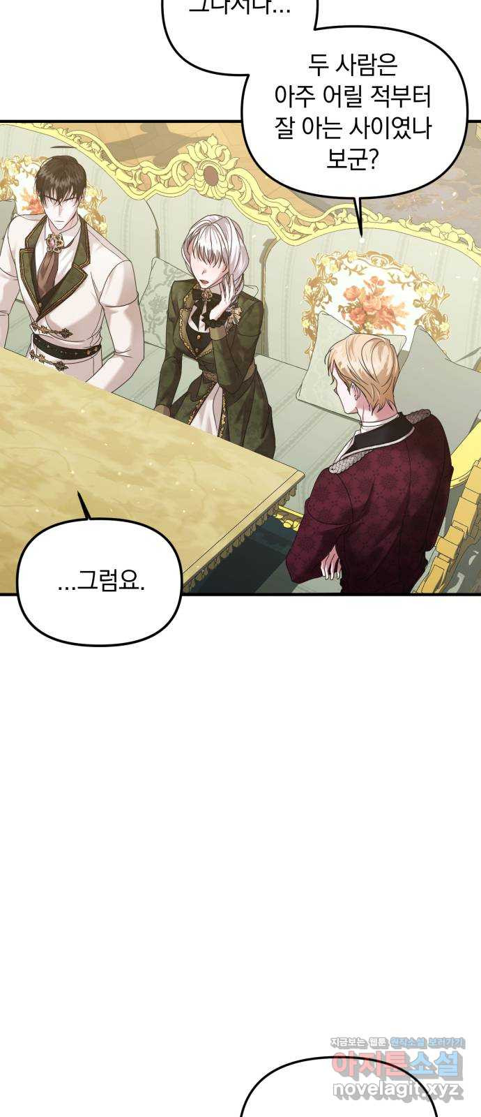 복수를 위한 결혼동맹 65화 55