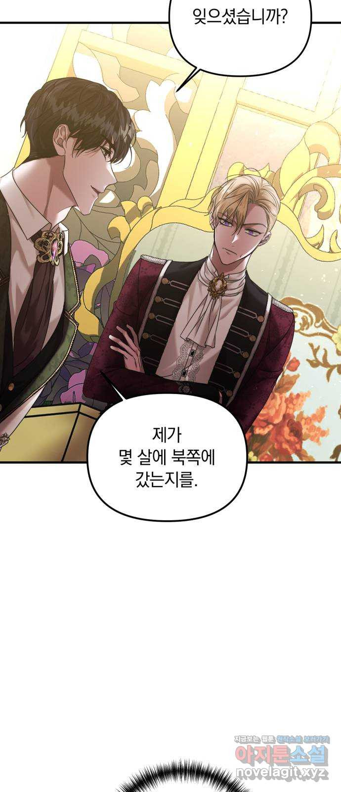 복수를 위한 결혼동맹 65화 56