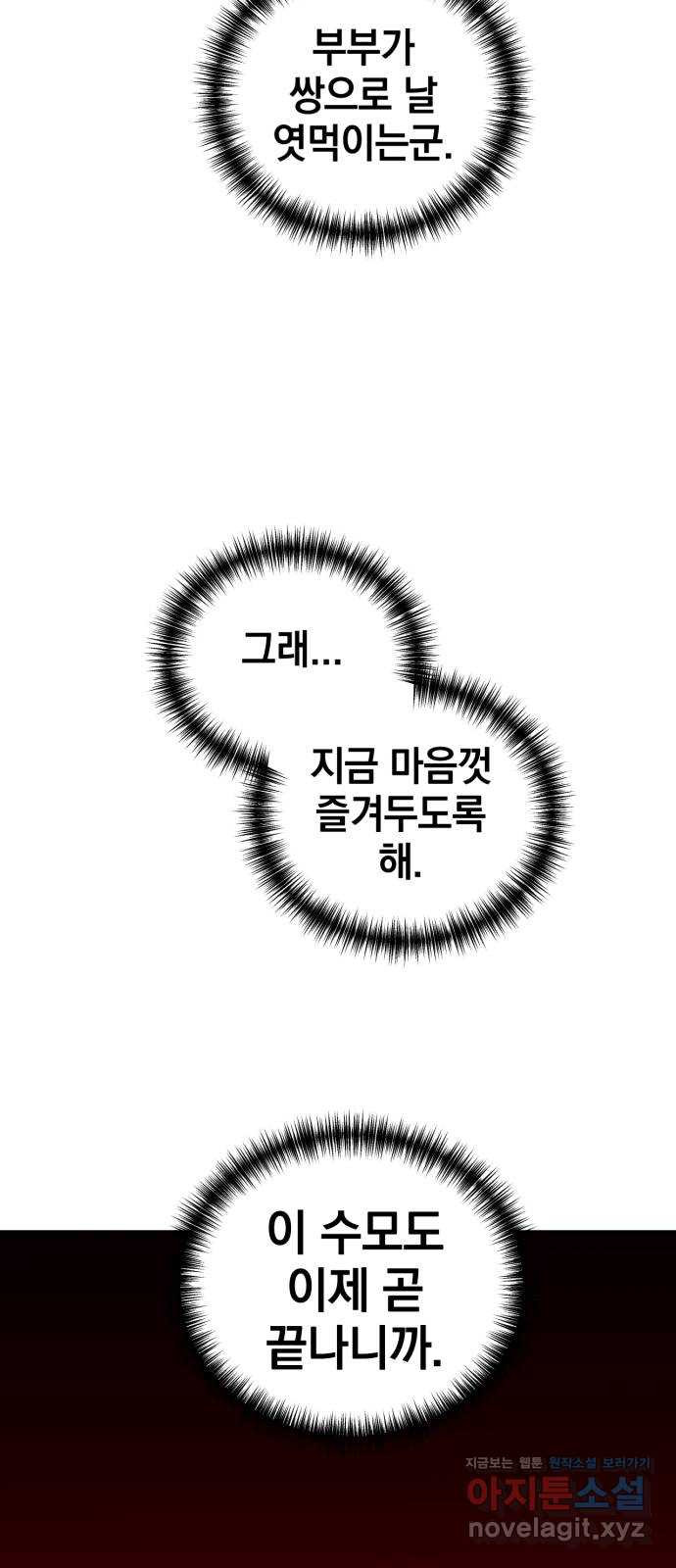 복수를 위한 결혼동맹 65화 57