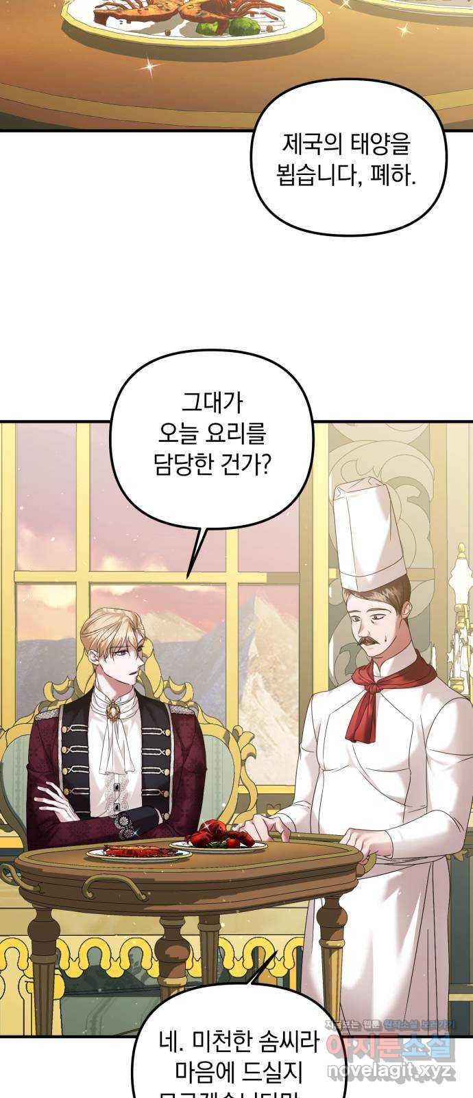 복수를 위한 결혼동맹 65화 59