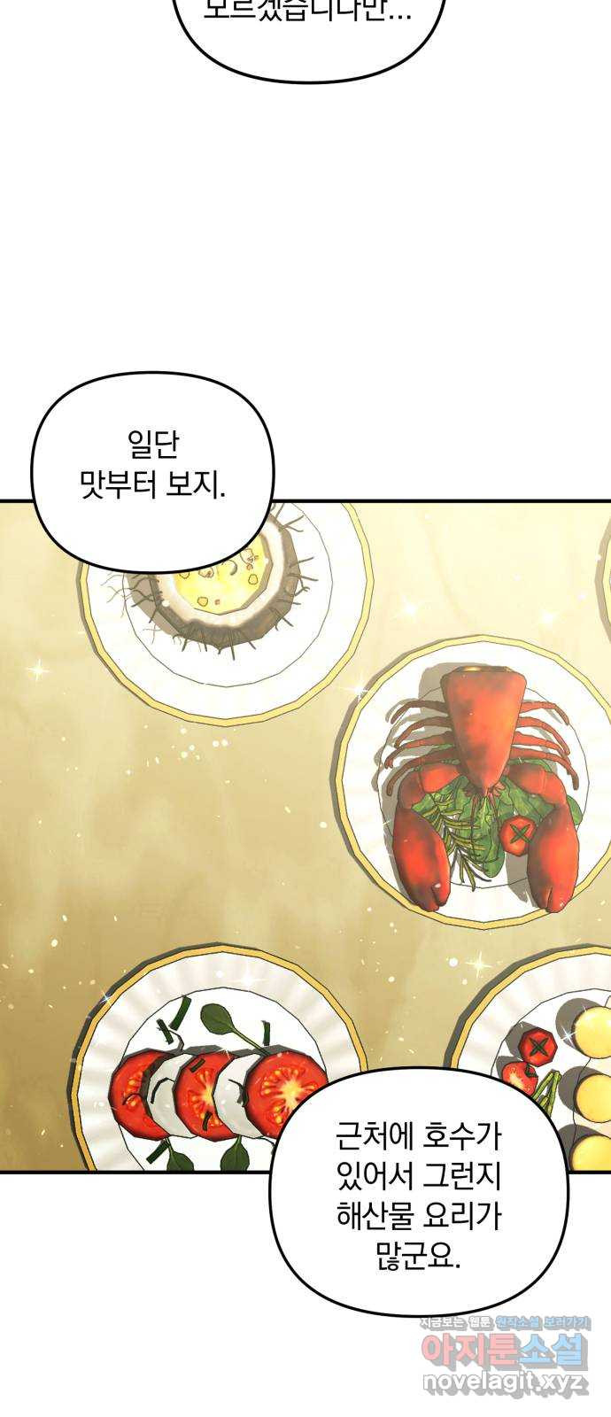 복수를 위한 결혼동맹 65화 60