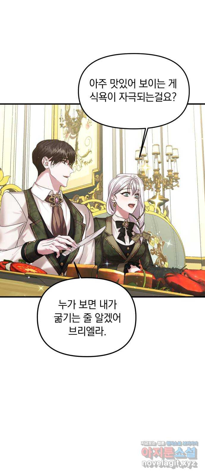 복수를 위한 결혼동맹 65화 61