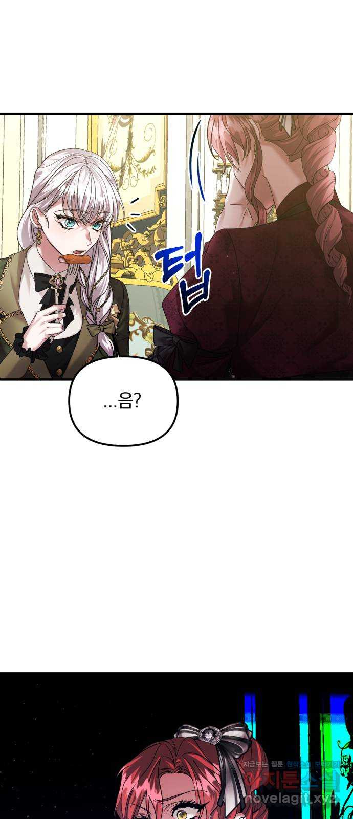 복수를 위한 결혼동맹 65화 62