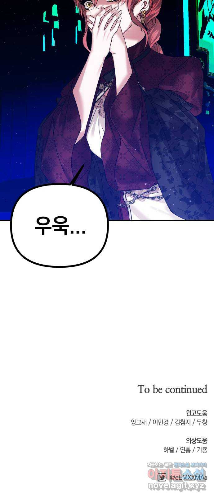 복수를 위한 결혼동맹 65화 63
