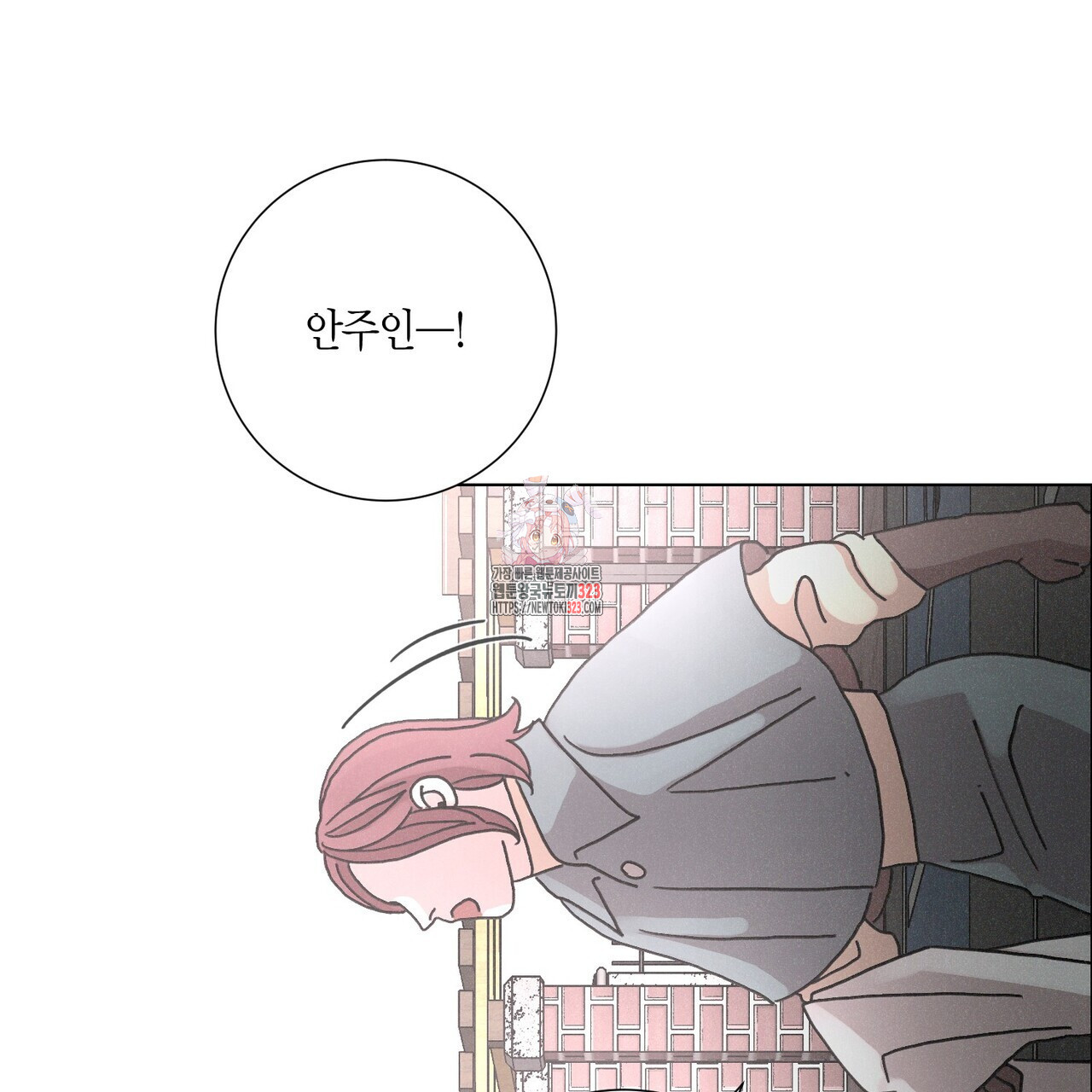 Love Sick Dog (러브 시크 독) 49화 1
