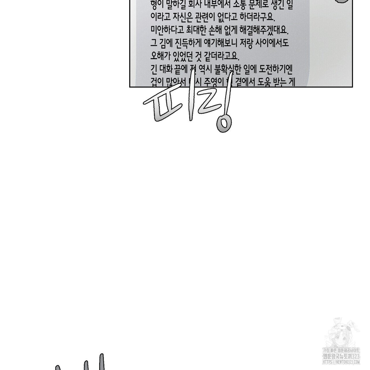 Love Sick Dog (러브 시크 독) 49화 22