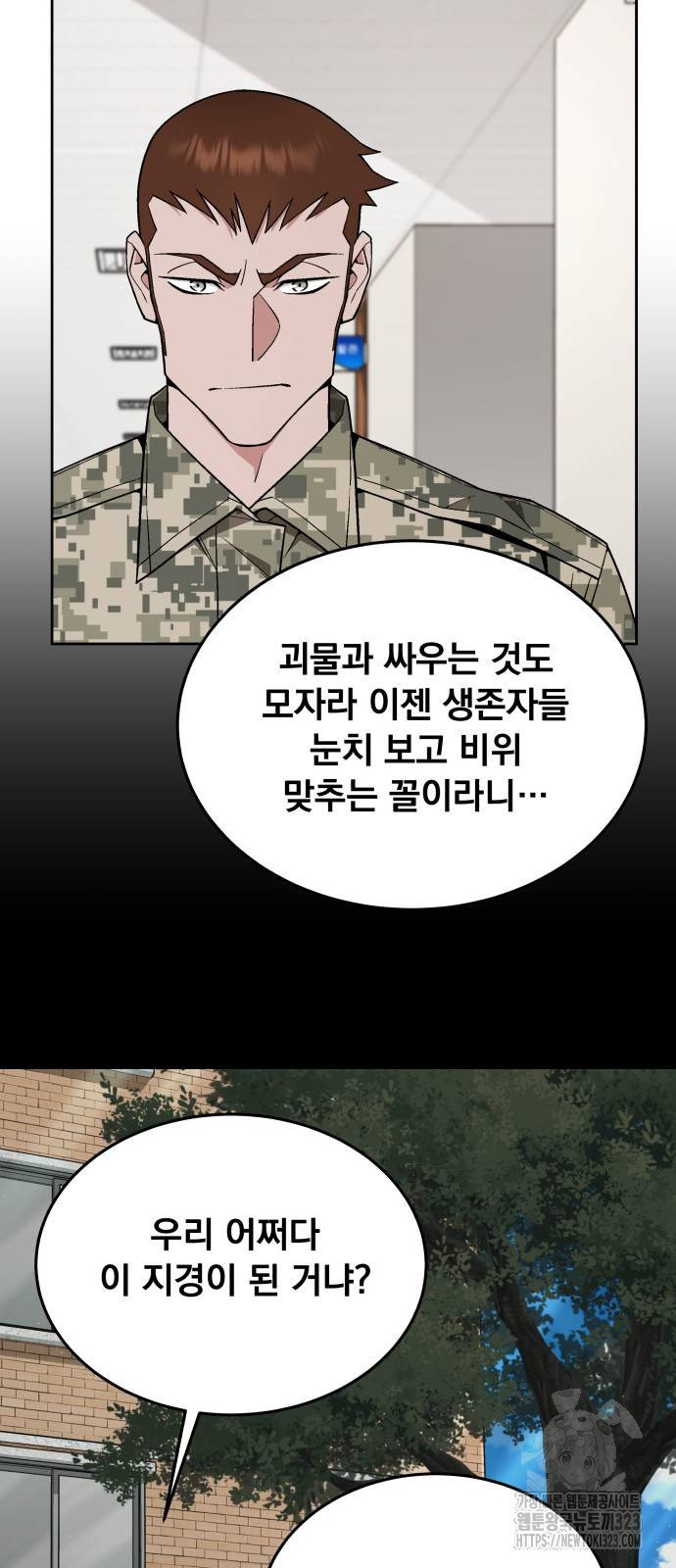 멸망한 세계의 취사병 18화 2