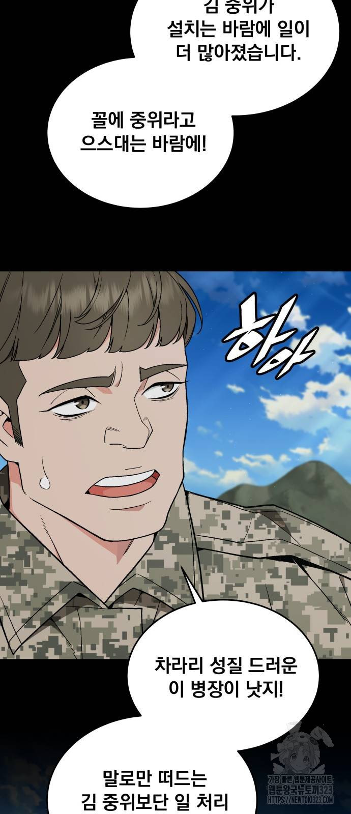 멸망한 세계의 취사병 18화 4