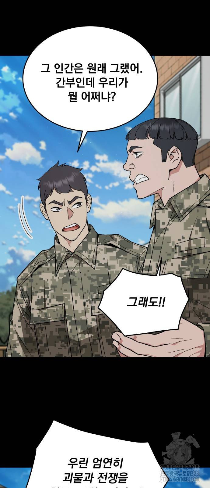 멸망한 세계의 취사병 18화 8