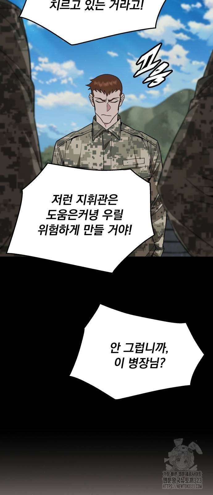 멸망한 세계의 취사병 18화 9