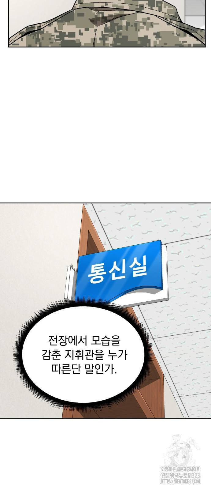 멸망한 세계의 취사병 18화 12