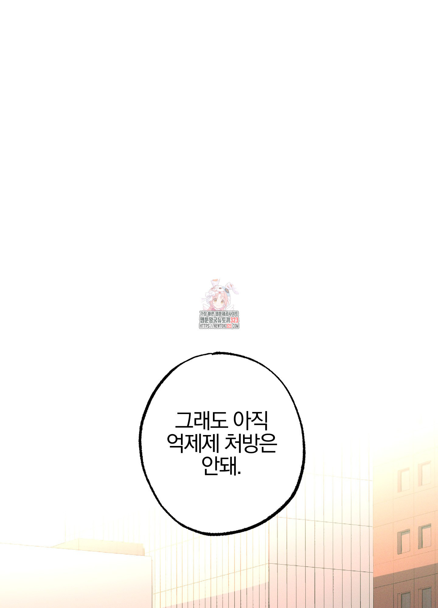 파도의 해안 10화 1
