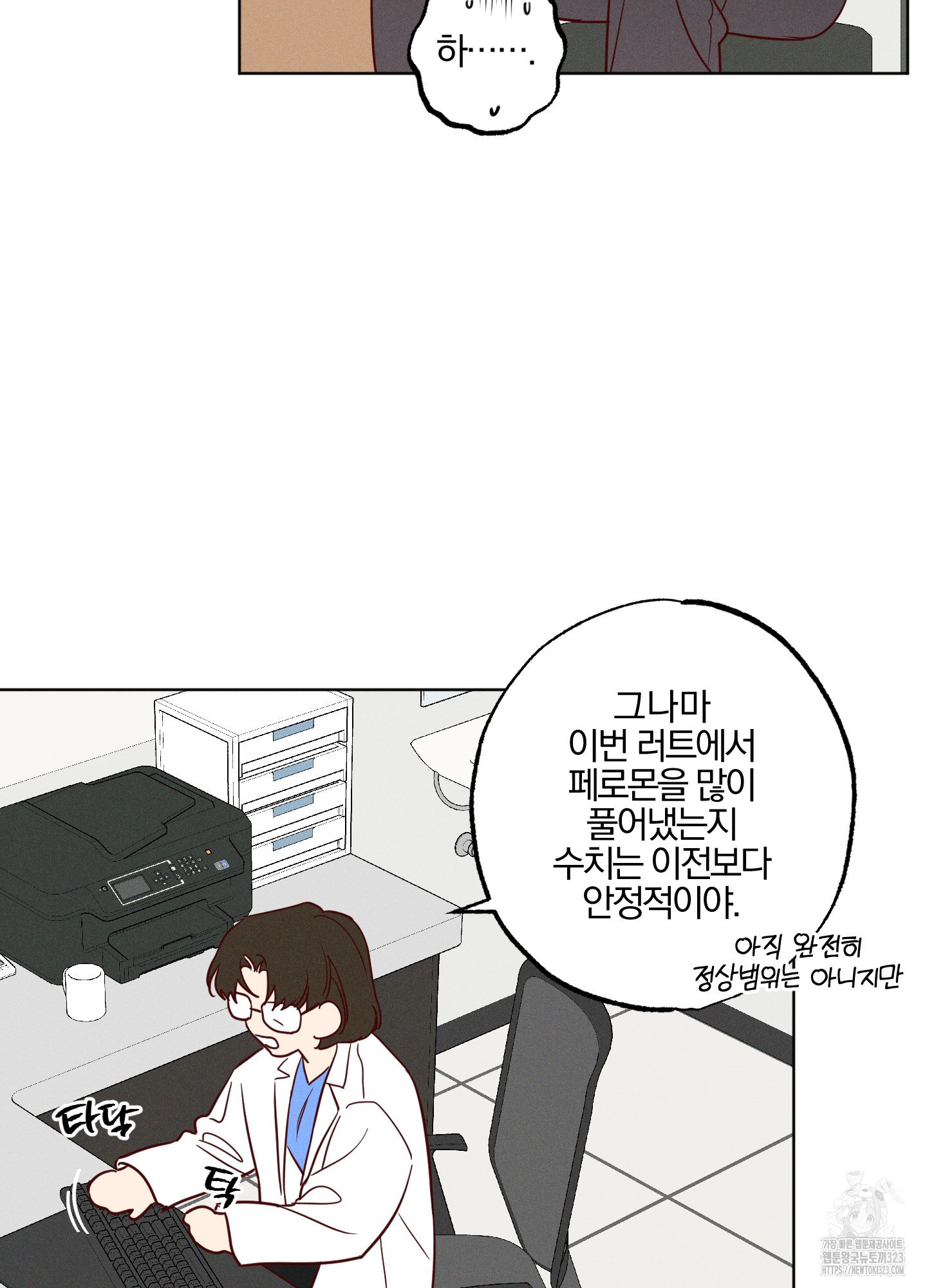 파도의 해안 10화 4