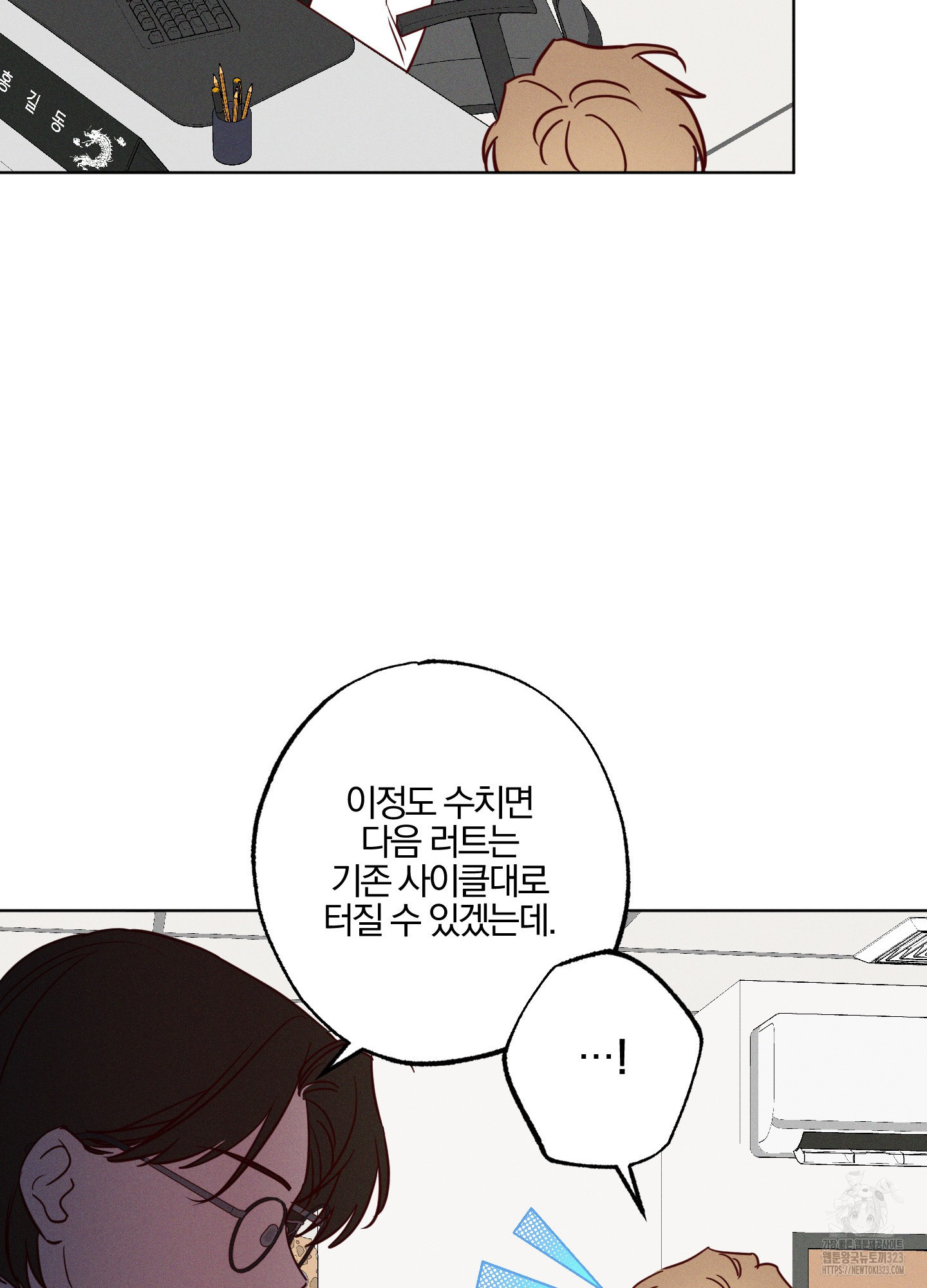 파도의 해안 10화 5