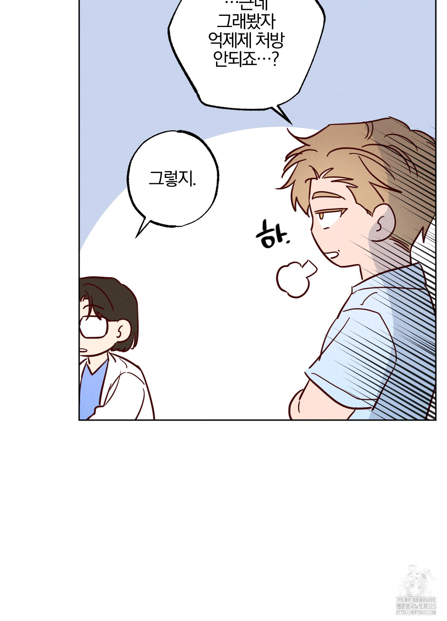 파도의 해안 10화 7