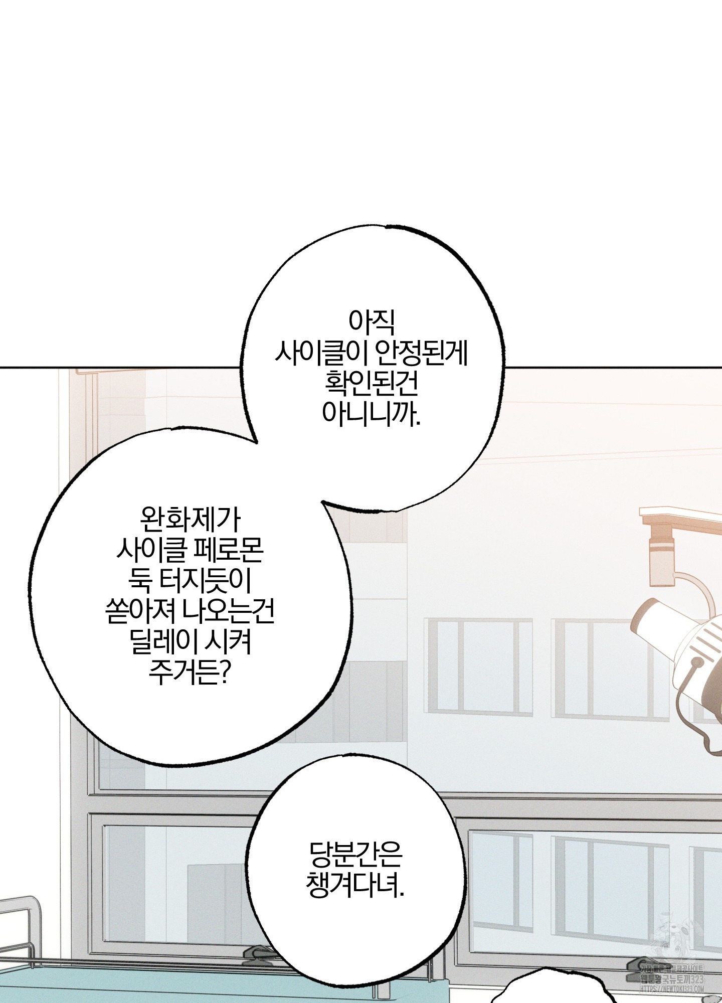 파도의 해안 10화 8