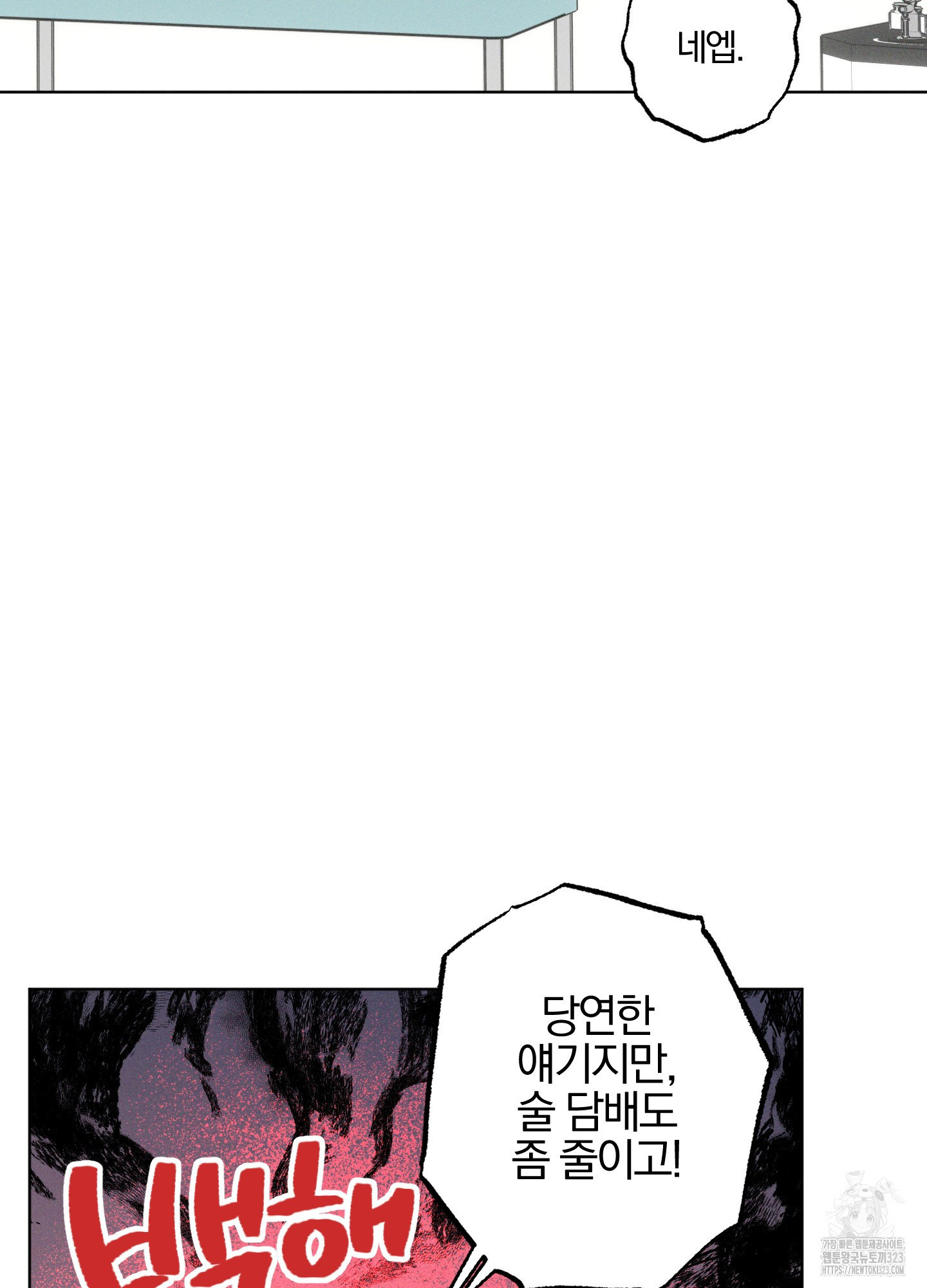 파도의 해안 10화 9