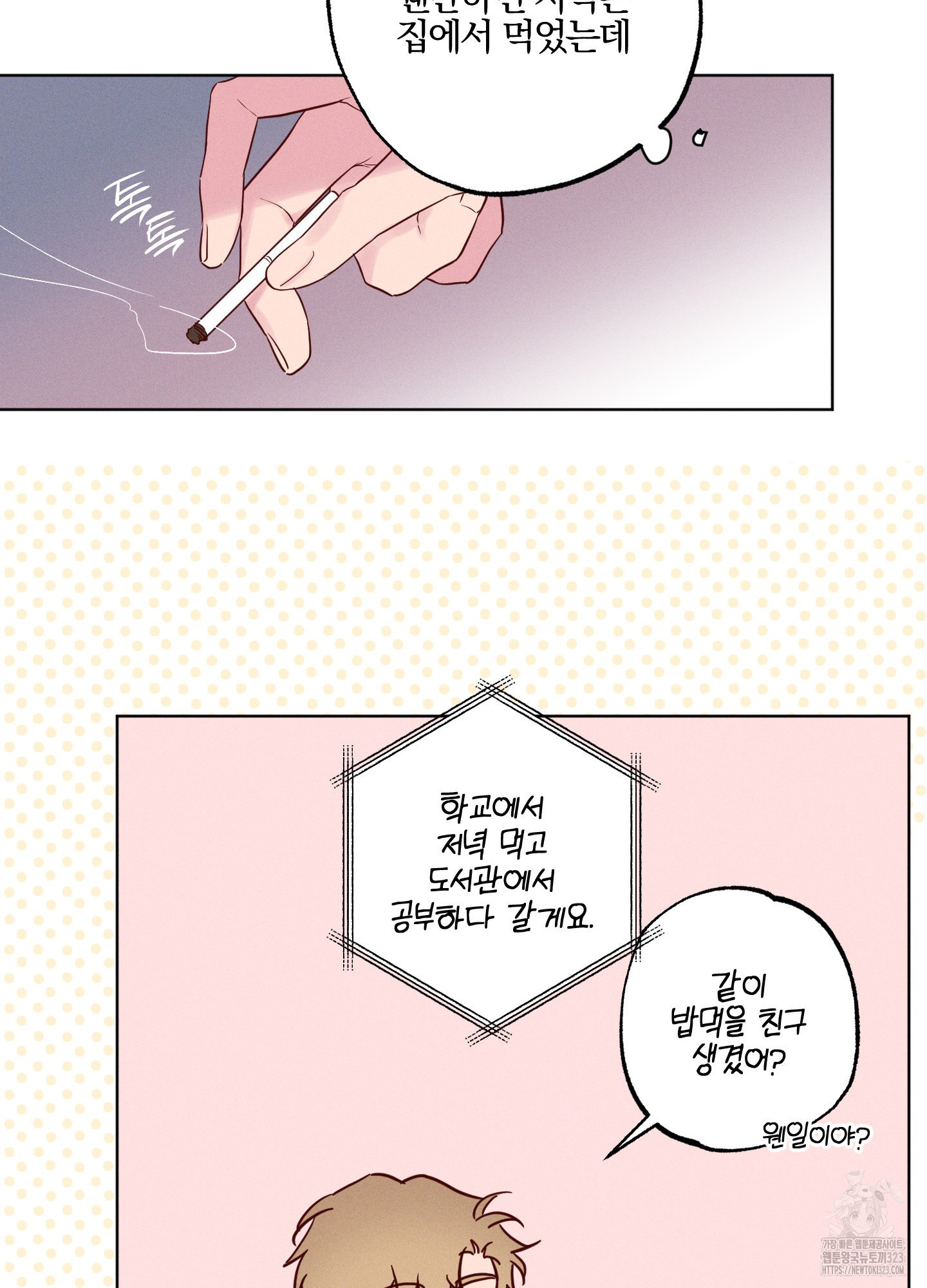 파도의 해안 10화 15