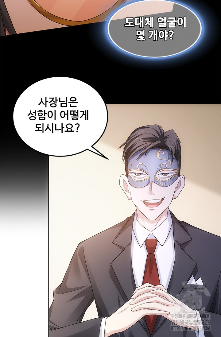 나홀로 초능력자 52화 4