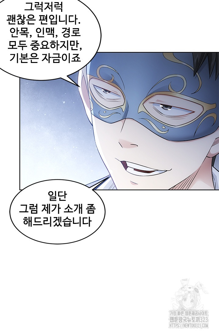 나홀로 초능력자 52화 7