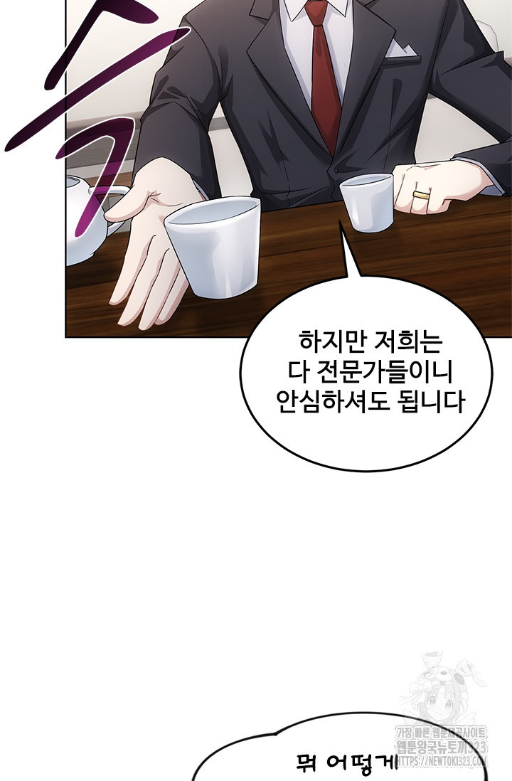 나홀로 초능력자 52화 11