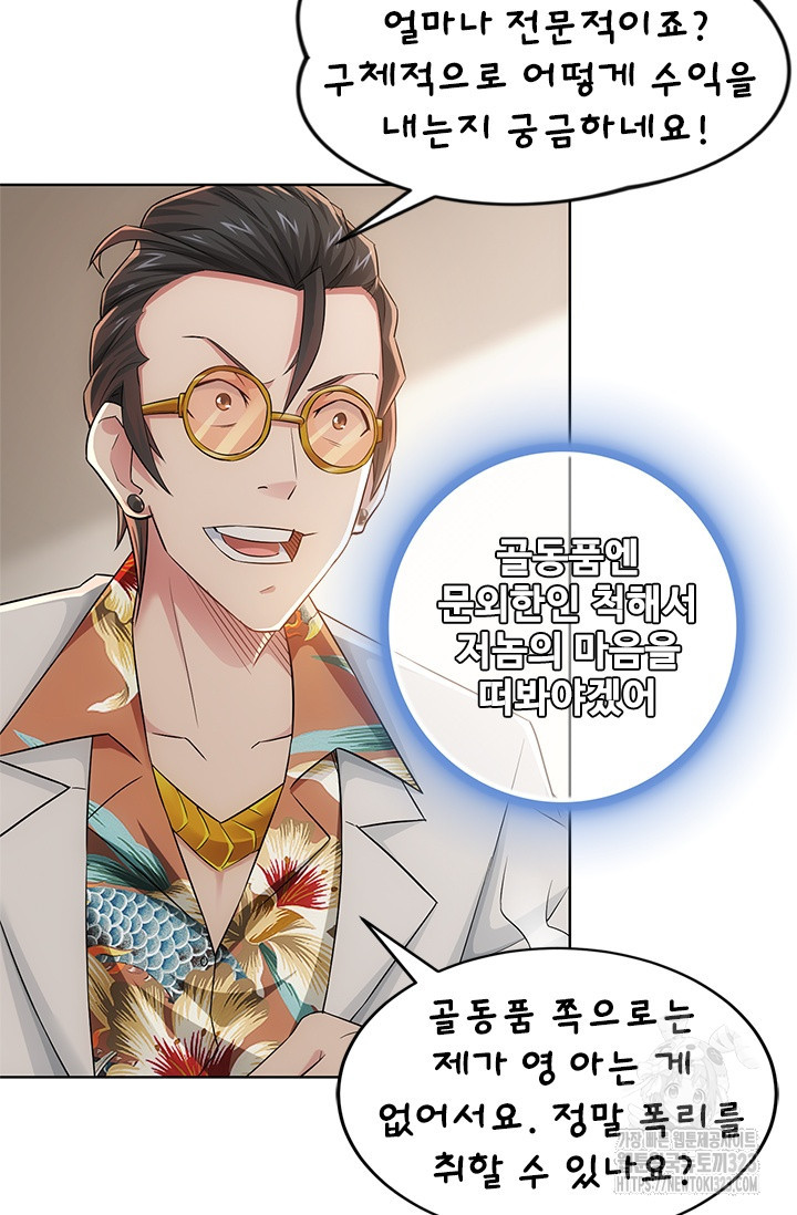나홀로 초능력자 52화 12