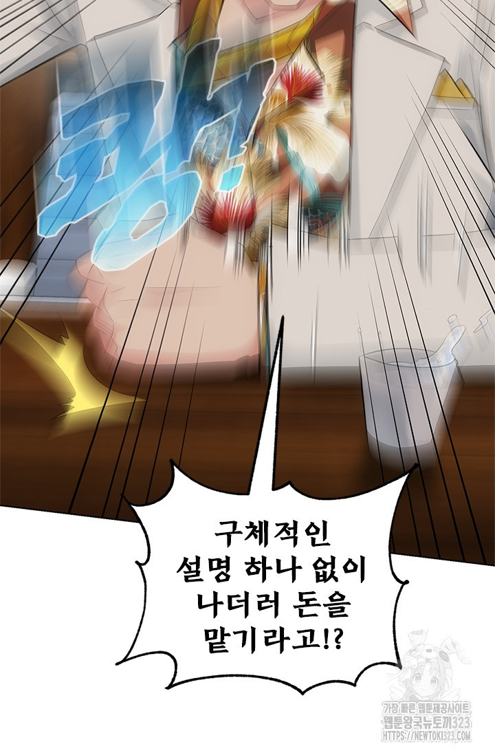 나홀로 초능력자 52화 17