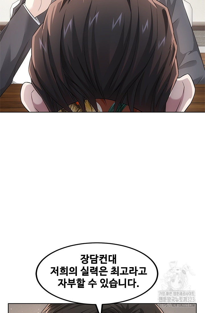 나홀로 초능력자 52화 19