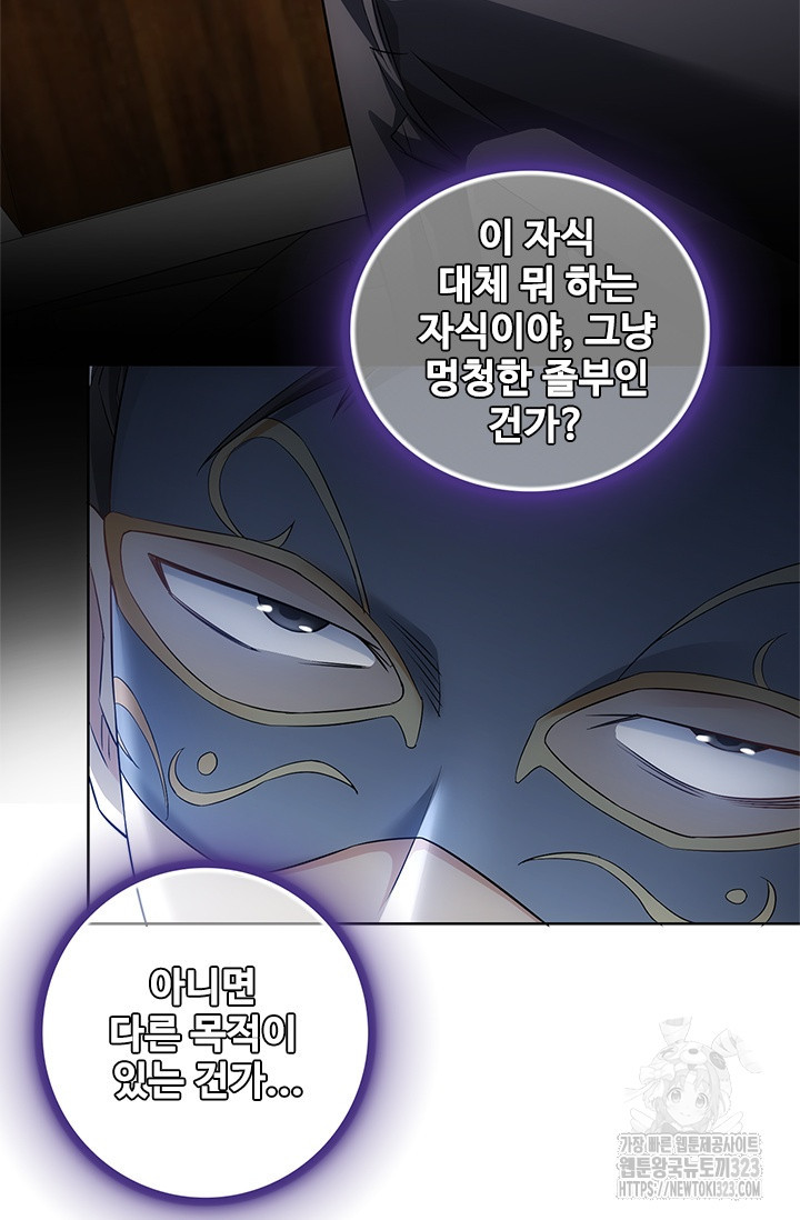나홀로 초능력자 52화 24