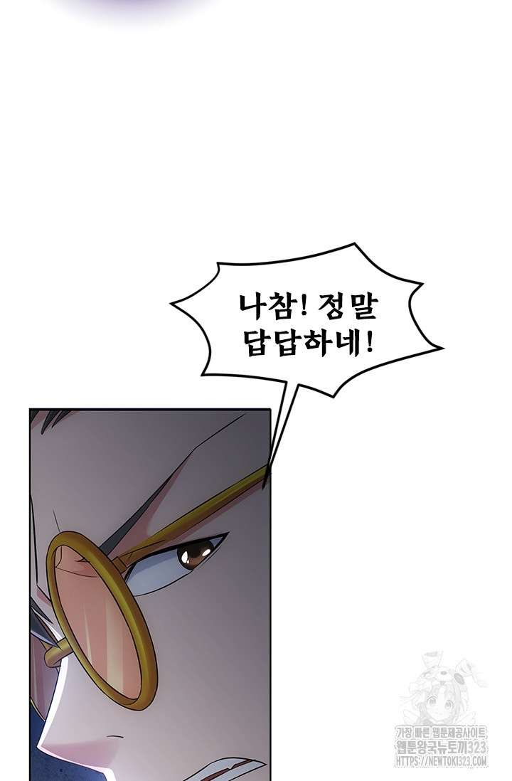 나홀로 초능력자 52화 25