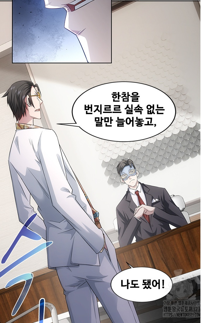 나홀로 초능력자 52화 26