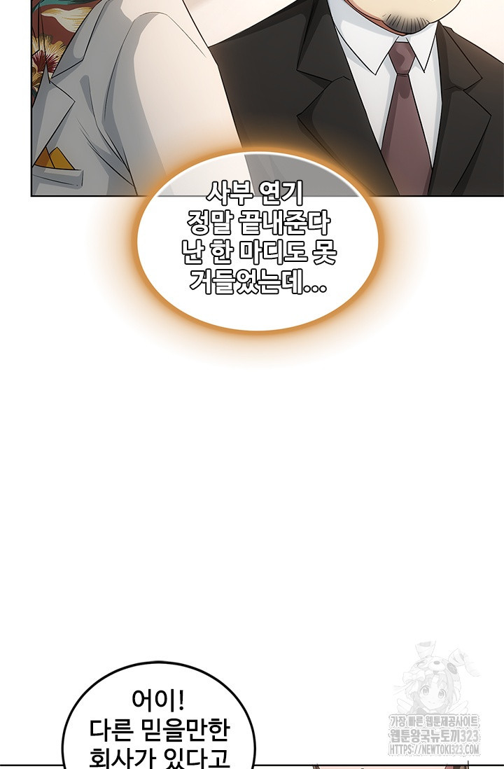 나홀로 초능력자 52화 28