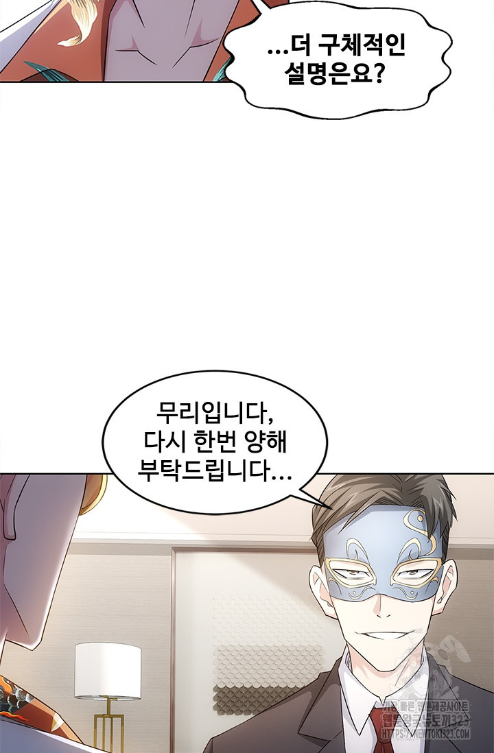 나홀로 초능력자 52화 36