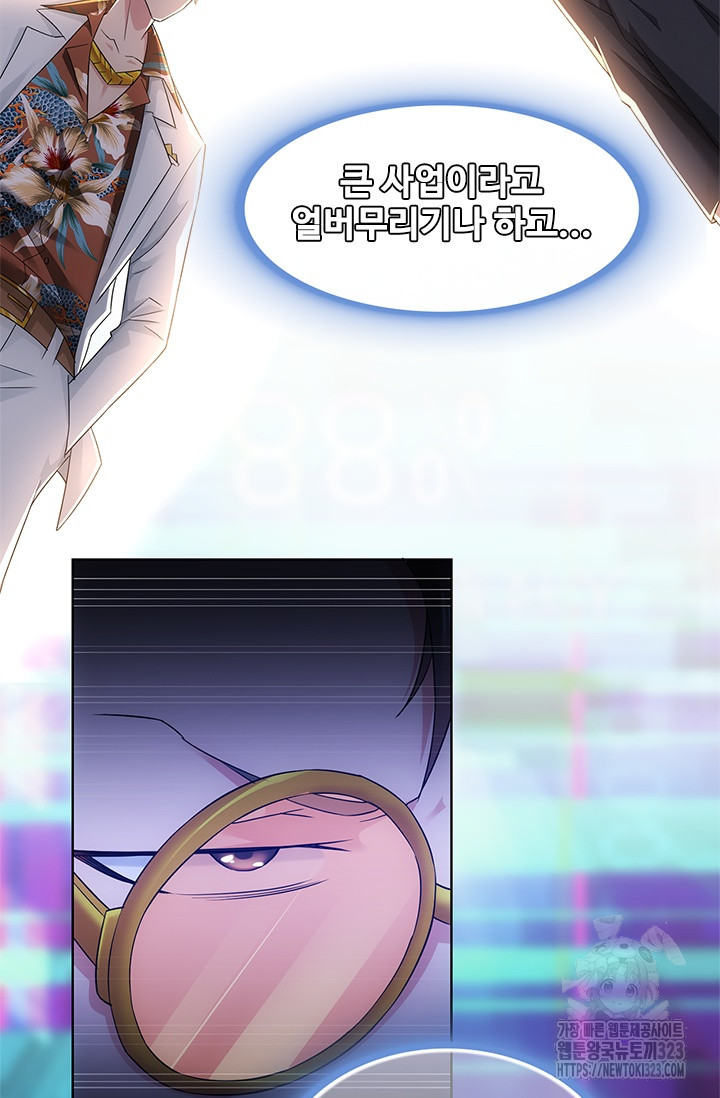 나홀로 초능력자 52화 38