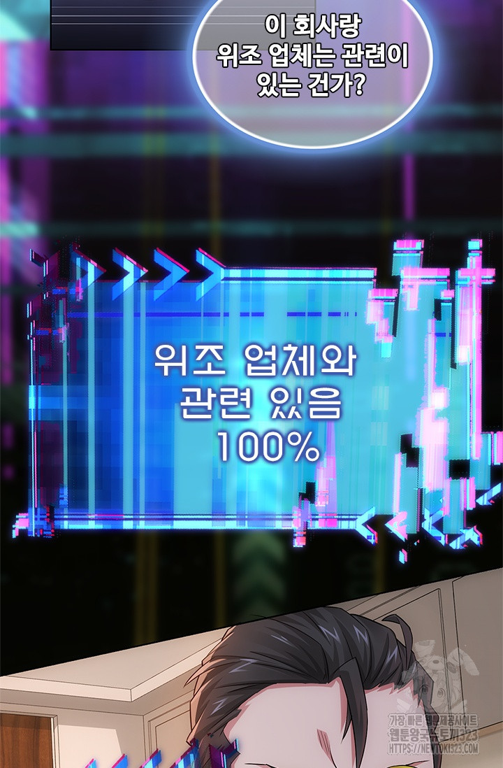 나홀로 초능력자 52화 39