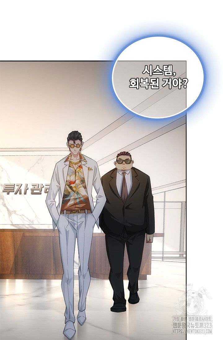 나홀로 초능력자 52화 46
