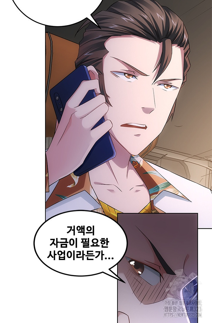 나홀로 초능력자 52화 53