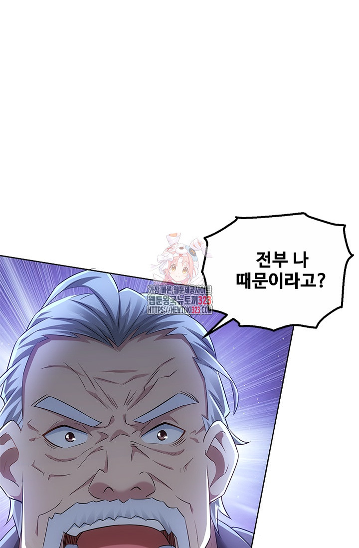 나홀로 초능력자 56화 1