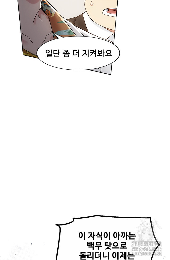나홀로 초능력자 56화 6