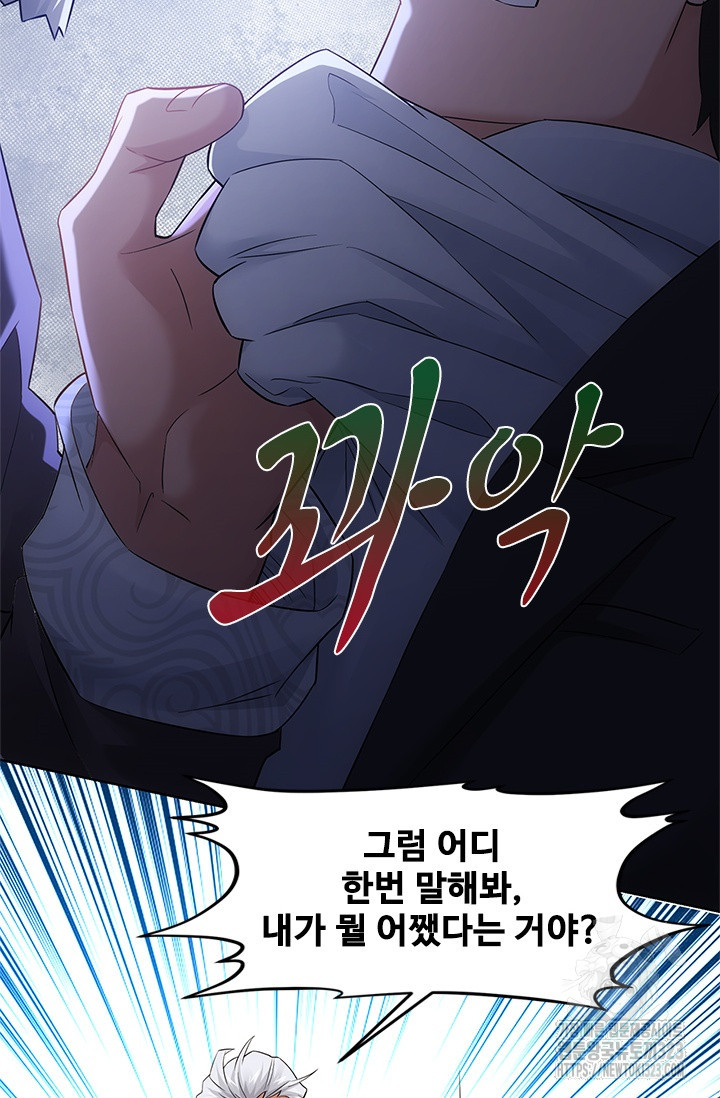 나홀로 초능력자 56화 8