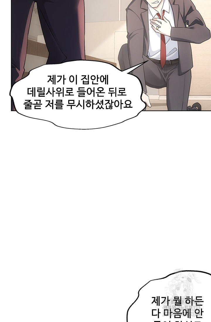 나홀로 초능력자 56화 11