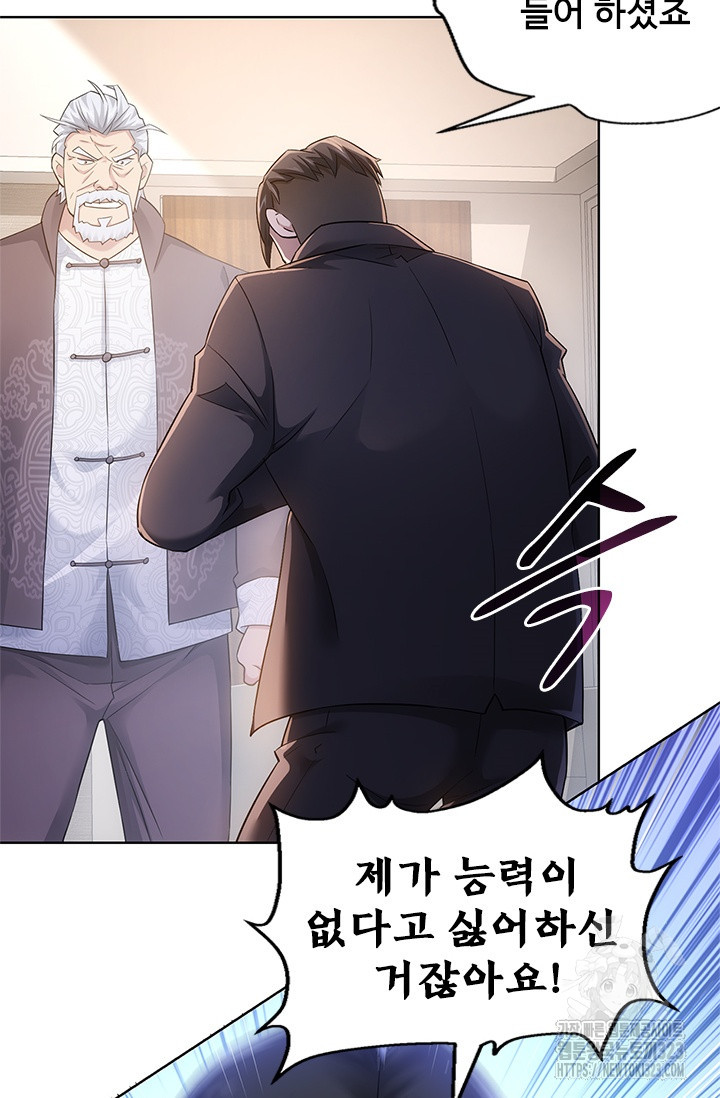나홀로 초능력자 56화 12
