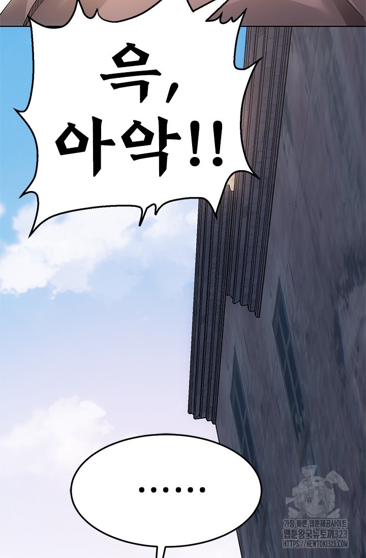 나홀로 초능력자 61화 5