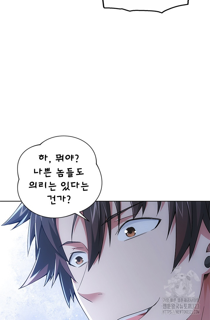 나홀로 초능력자 61화 10