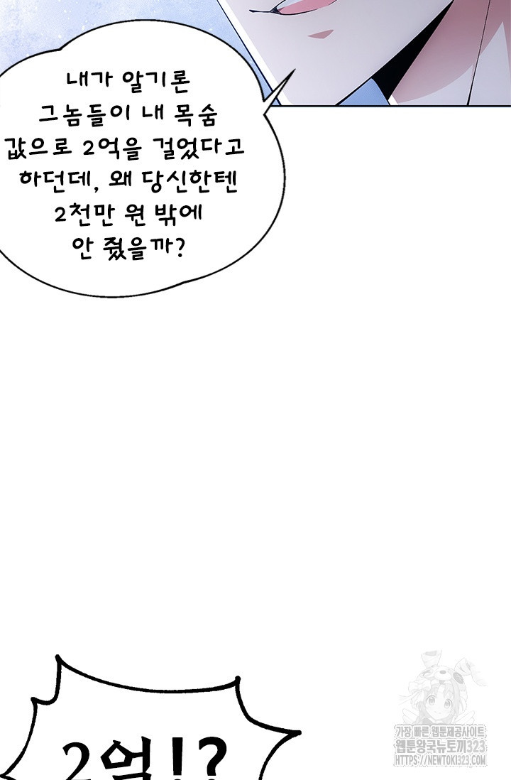 나홀로 초능력자 61화 11